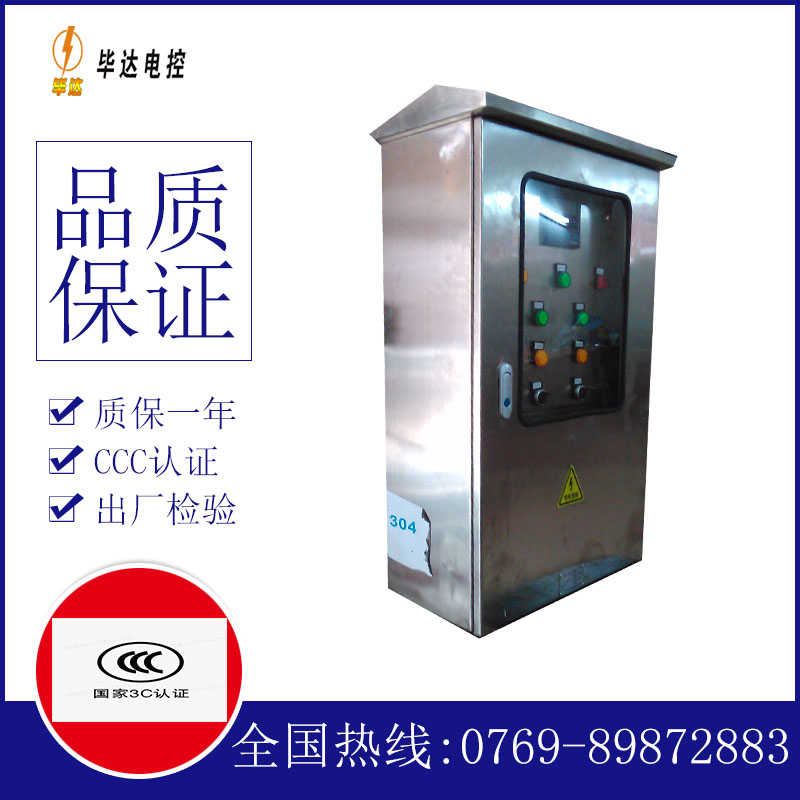 江阳不锈钢配电箱